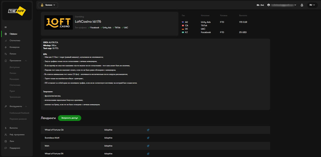 The Aff: партнерка с гемблинг офферами под любое ГЕО