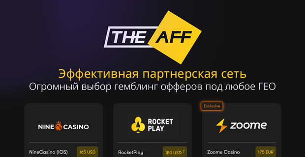 The Aff: партнерка с гемблинг офферами под любое ГЕО
