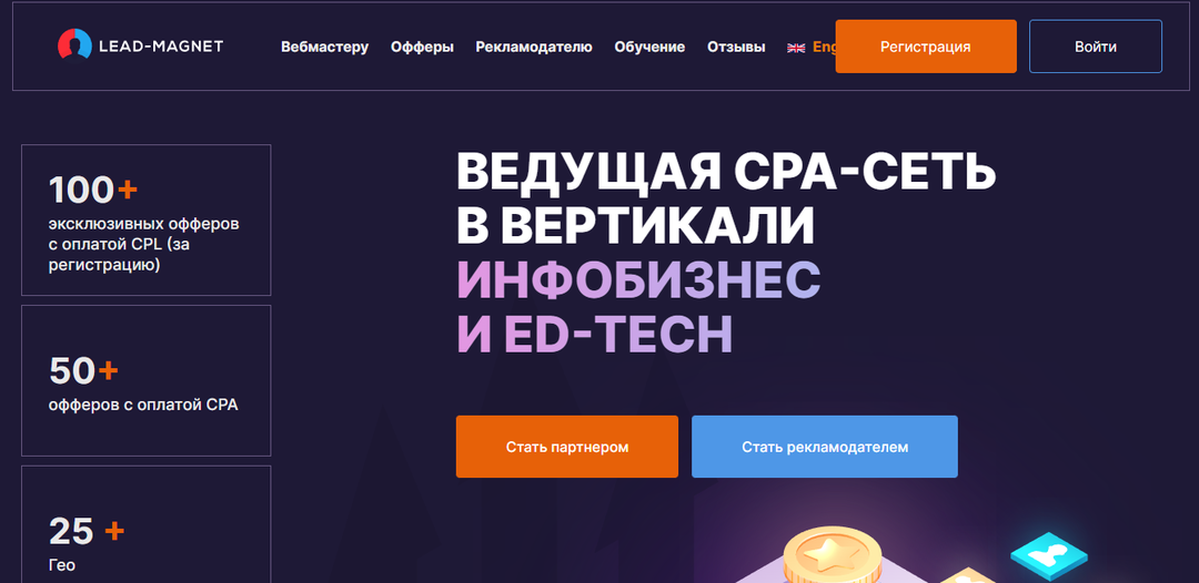 Lead-Magnet: инфобиз и ed-tech партнёрская сеть