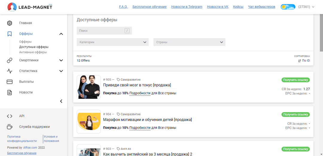 Lead-Magnet: инфобиз и ed-tech партнёрская сеть