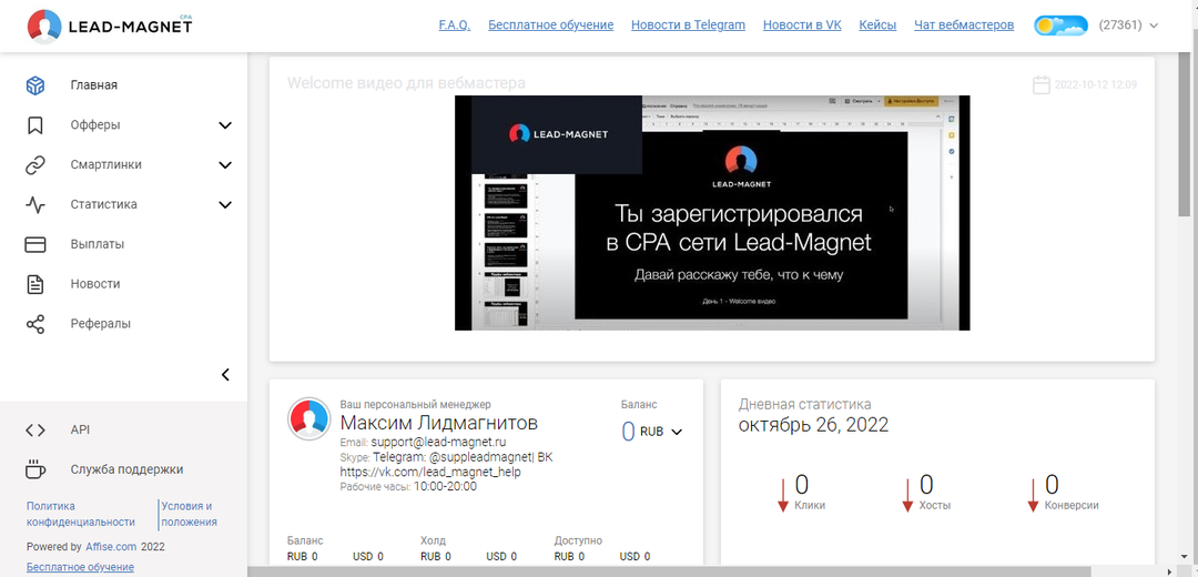 Lead-Magnet: инфобиз и ed-tech партнёрская сеть