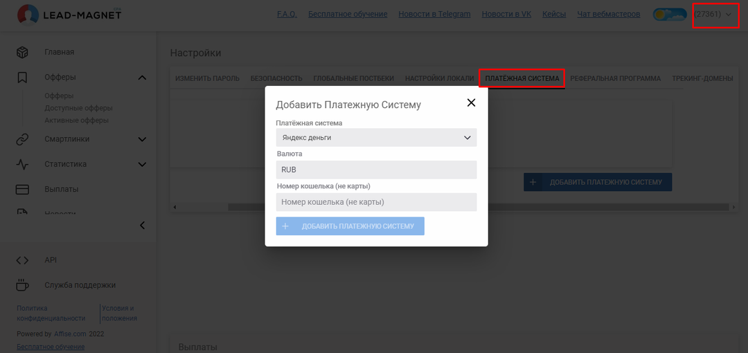 Lead-Magnet: инфобиз и ed-tech партнёрская сеть