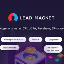 Lead-Magnet: инфобиз и ed-tech партнёрская сеть