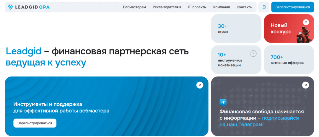 Leadgid: кит в мире партнерок, монетизирует финансовые и e-commerce офферы на СНГ и бурж трафике