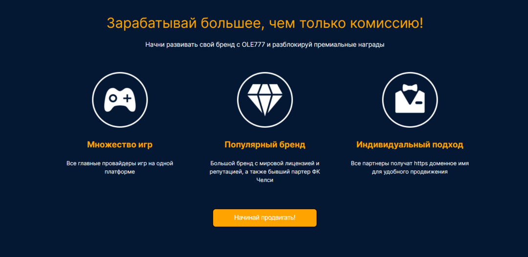 OLE777: партнерка и крипто-агрегатор ставок в Азии и СНГ