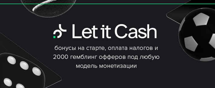 Let It Cash iGaming партнерка: бонусы на старте, оплата налогов и 2000 гемблинг офферов на любую модель монетизации