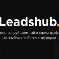 Партнерская сеть Leadshub: монетизируй схемы и стримы на гемблинг, беттинг офферы под бурж