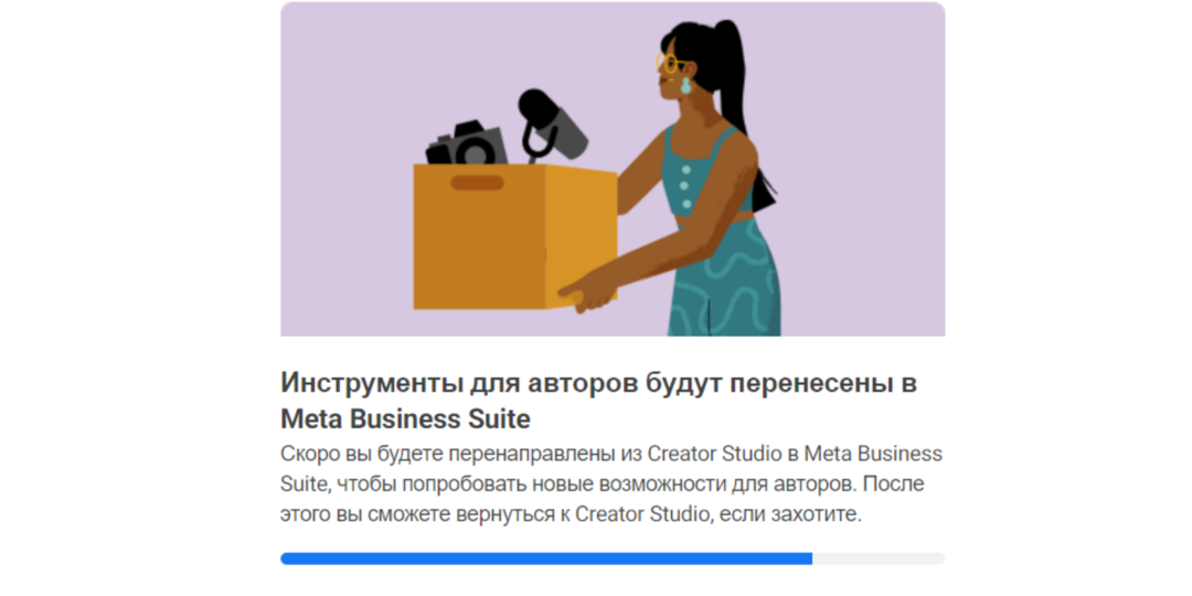Meta закрывает Creator Studio и  приглашает в Business Suite