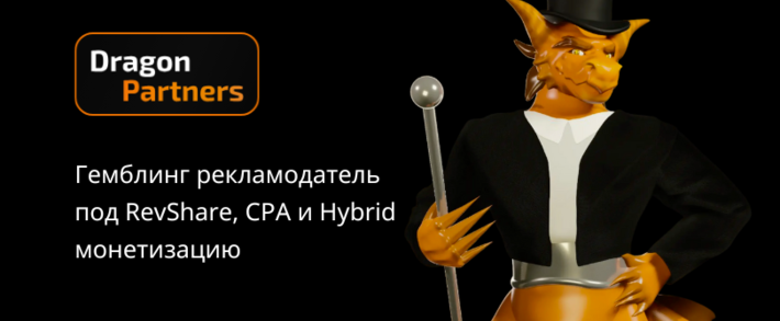 Dragon Partners: гемблинг партнерка бренда DragonMoney