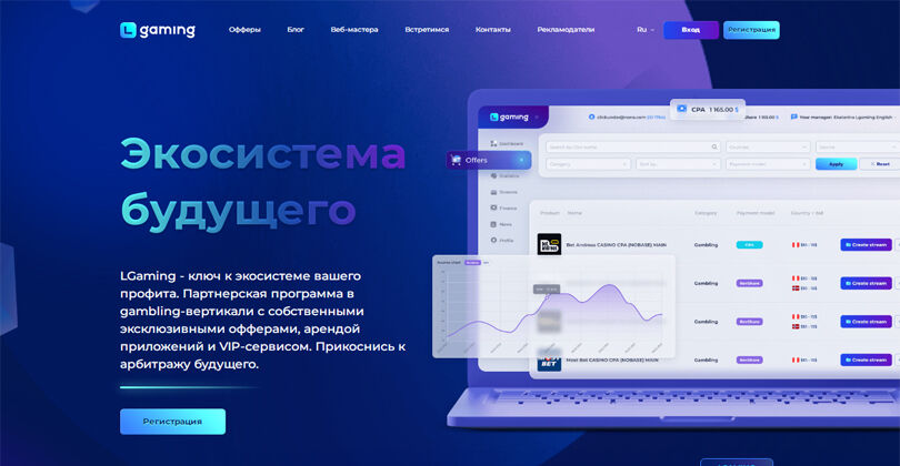 LGaming: молодая партнерка gambling-вертикали, с офферами betting, casino, cybersport и эксклюзивным In-house продуктом