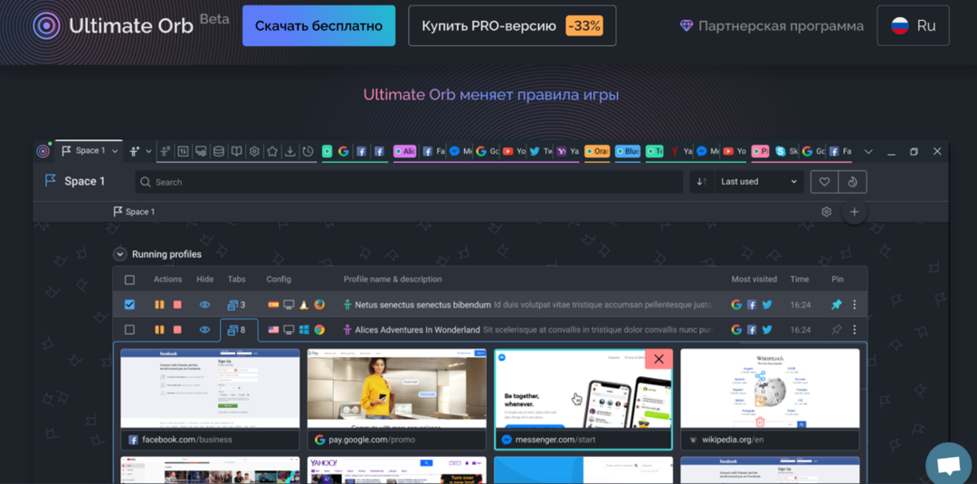 Антидетект браузер Ultimate ORB
