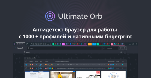 Антидетект браузер Ultimate ORB