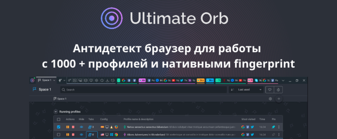 Антидетект браузер Ultimate ORB
