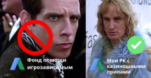 Google банит рекламу служб помощи от игорной зависимости, пропуская рекламу гемблы и беттинга