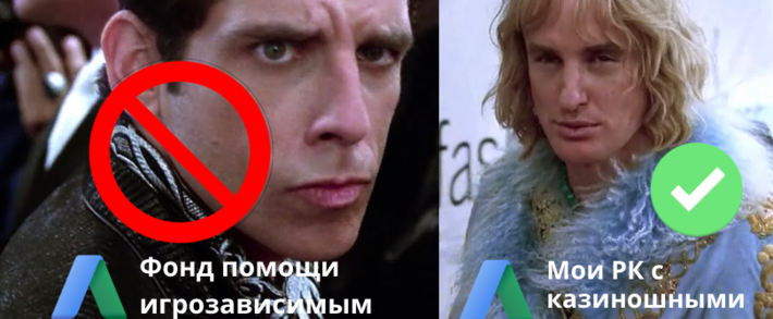 Google банит рекламу служб помощи от игорной зависимости, пропуская рекламу гемблы и беттинга