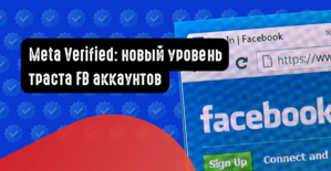 Синяя галочка для Facebook аккаунтов, новый уровень траста?