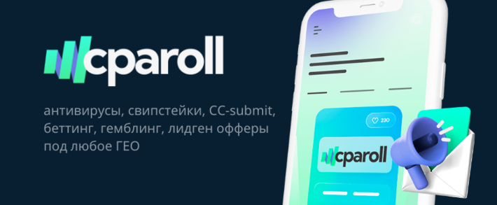 Cparoll: партнерская сеть внутри экосистемы CPA с множеством вертикалей и эксклюзивных офферов