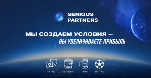 Serious Partners: горячие гемблинг и мобайл офферы под жаркие ГЕО