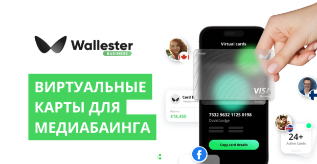 Wallester: безлимитные бизнес-карты для агентств и медиабаинговых команд