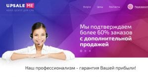 Под прицелом: UPSale ME