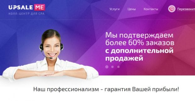 Под прицелом: UPSale ME