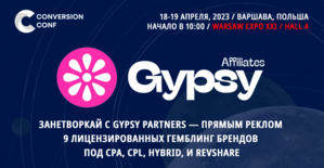 Занетворкай с Gypsy Partners, прямым рекламодателем 9 гемблинг брендов под  ГЕО Tier-1
