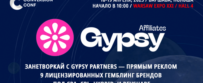Занетворкай с Gypsy Partners, прямым рекламодателем 9 гемблинг брендов под  ГЕО Tier-1