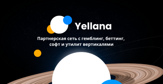 Партнерка Yellana делится связками и повышенными ставками на 300 офферов в гемблинг, беттинг, софт и утилит вертикалях