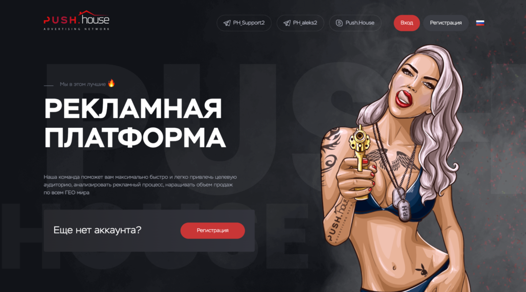Push House: рекламная сеть push, in-app и native трафика
