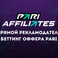 PARI Affiliates: прямой рекламодатель беттинг бренда PARI
