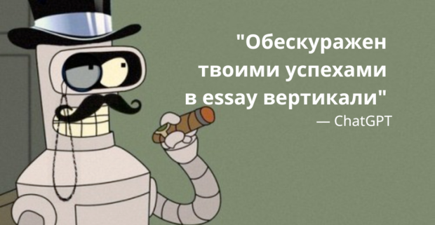 Влияние ChatGPT на нишу essay и студенческий трафик
