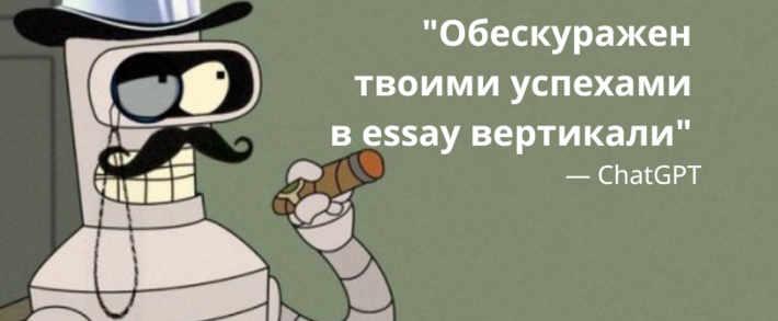 Влияние ChatGPT на нишу essay и студенческий трафик