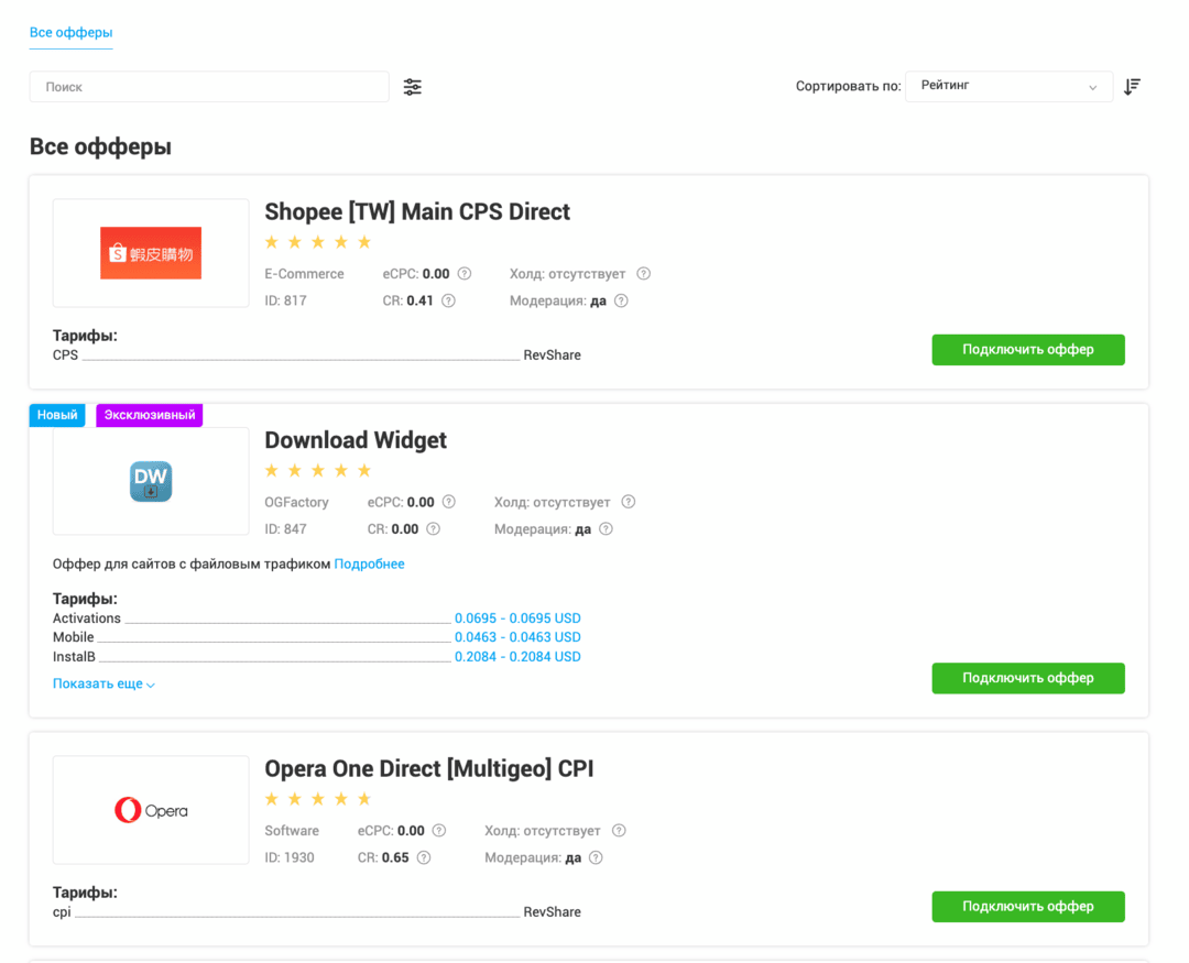 OfferGate: CPA сеть, которая предоставляет возможности для безопасной монетизации файловых веб-сайтов, программного обеспечения, торрентов, а также выгодные решения для арбитражников с любым типом трафика по всему миру.