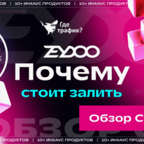 Zeydoo: мультивертикальная CPA сеть с in-house офферами в опросах, apps, utilities, свипстейках и лидген вертикалях