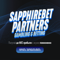 SapphireBet Partners: приводи iGaming трафик и получай до 60% пожизненной RevShare
