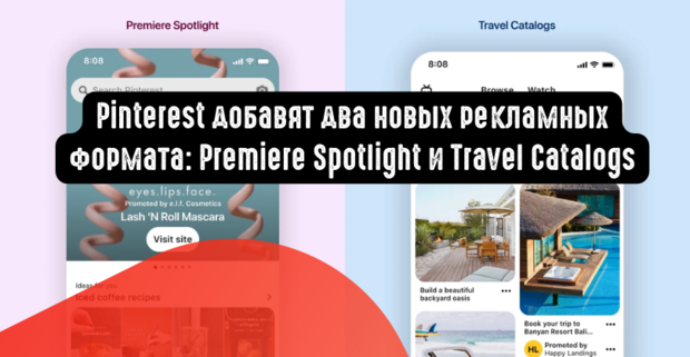 Pinterest добавят два новых рекламных формата: Premiere Spotlight и Travel Catalogs