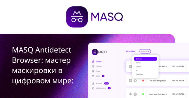 Мастер маскировки в цифровом мире: ощутите нераспознаваемость в сети вместе с MASQ Antidetect Browser