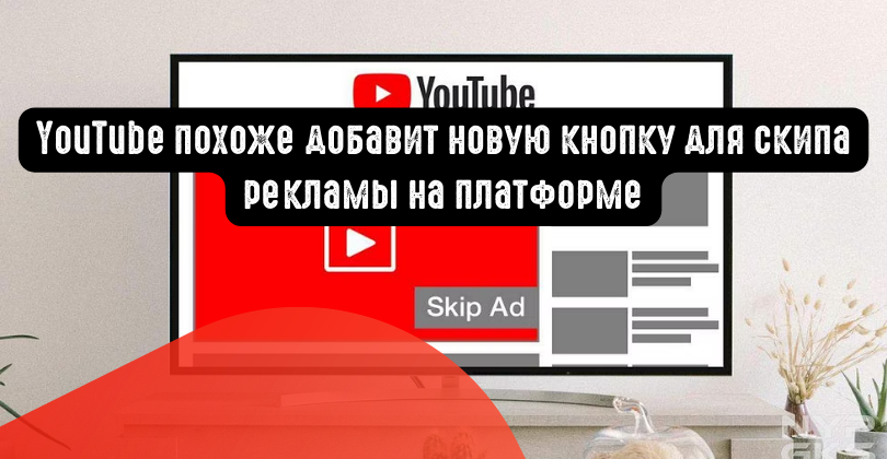Что то похожее на ютуб. Кнопка skip