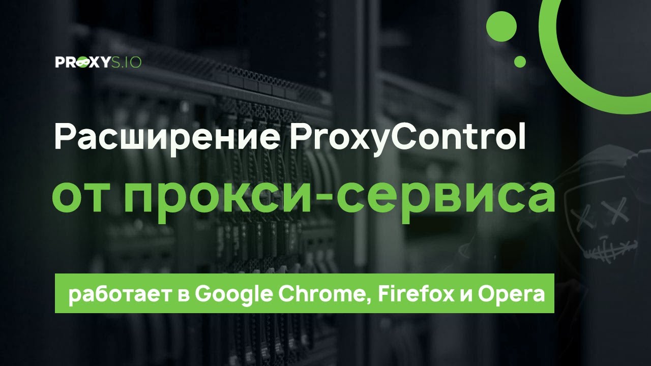 Proxys io: аренда IPv4, IPv6 прокси-серверов, резидентные и мобильные прокси  для 88 стран | Gdetraffic.com