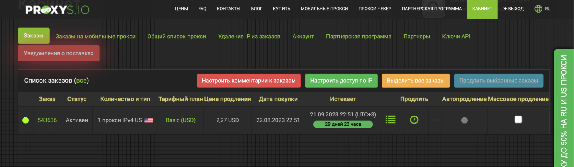 Proxys io: аренда IPv4, IPv6 прокси-серверов, резидентные и мобильные прокси  для 88 стран | Gdetraffic.com