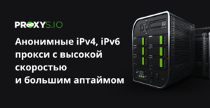 Proxys io: аренда IPv4, IPv6 прокси-серверов, резидентные и мобильные прокси для 88 стран
