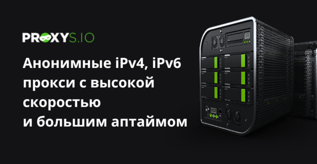 Proxys io: аренда IPv4, IPv6 прокси-серверов, резидентные и мобильные прокси для 88 стран