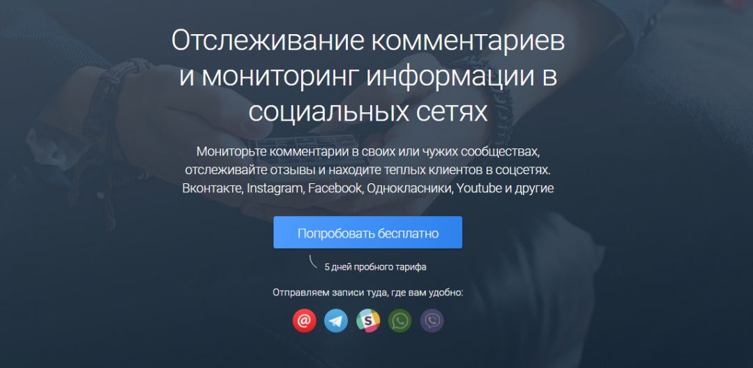 Под прицелом: StarComment сервис для мониторинга записей в соцсетях
