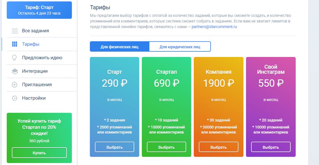 Под прицелом: StarComment сервис для мониторинга записей в соцсетях