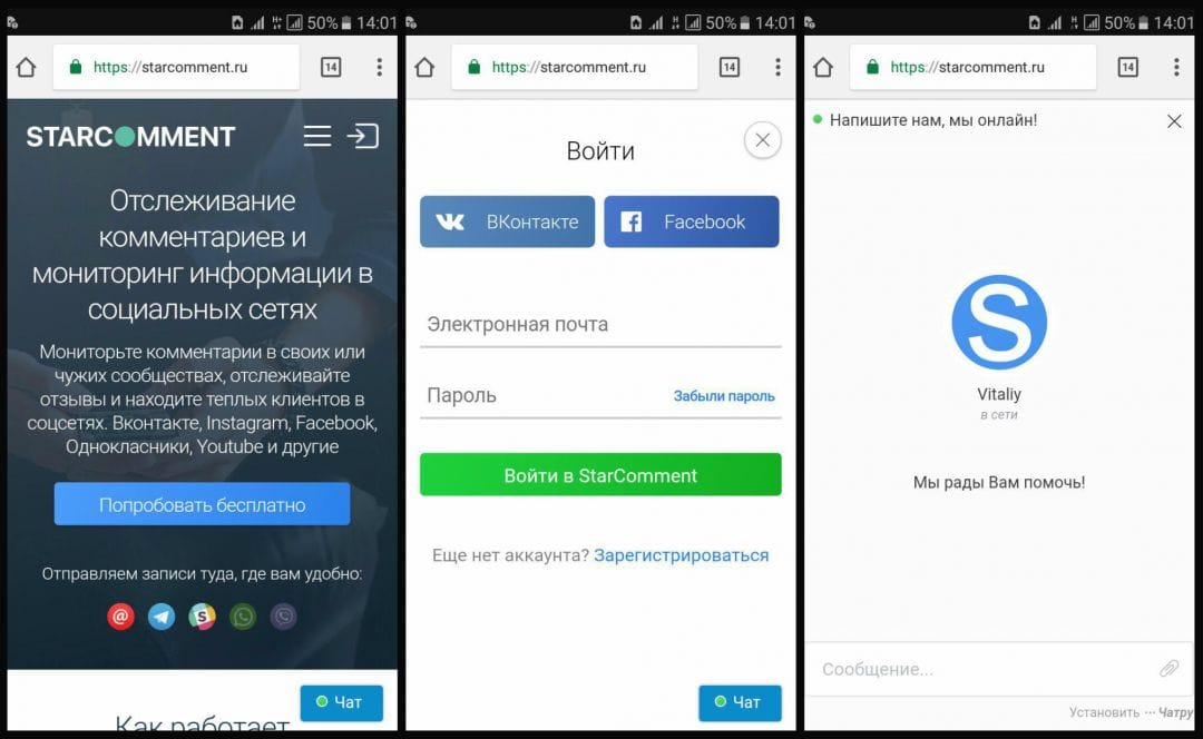 Под прицелом: StarComment сервис для мониторинга записей в соцсетях