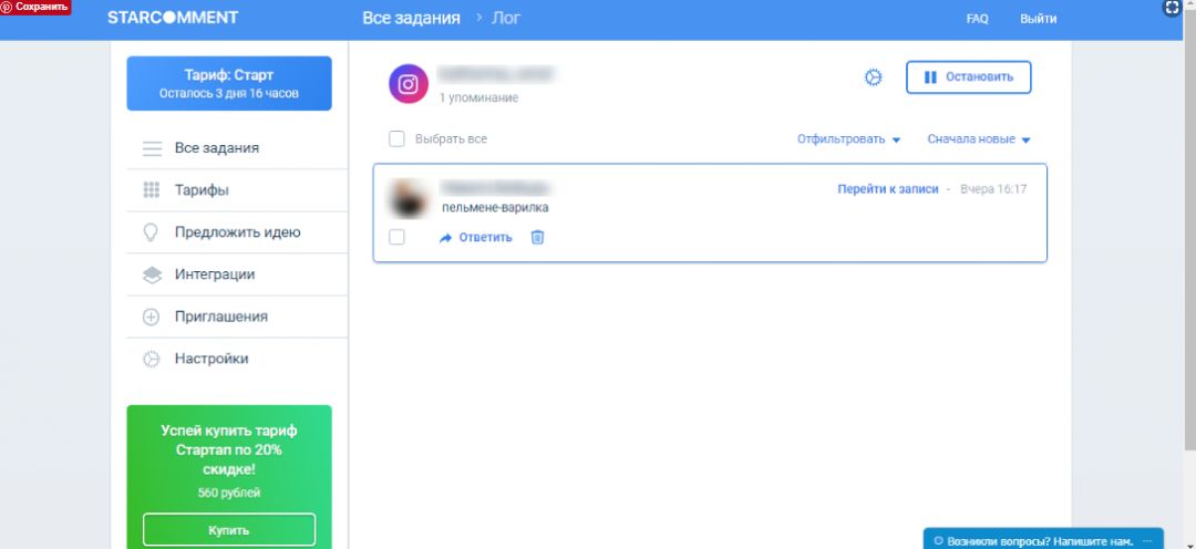 Под прицелом: StarComment сервис для мониторинга записей в соцсетях