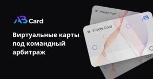 AnyBill: виртуальные карты для рекламы в Facebook, TikTok и Google Ads
