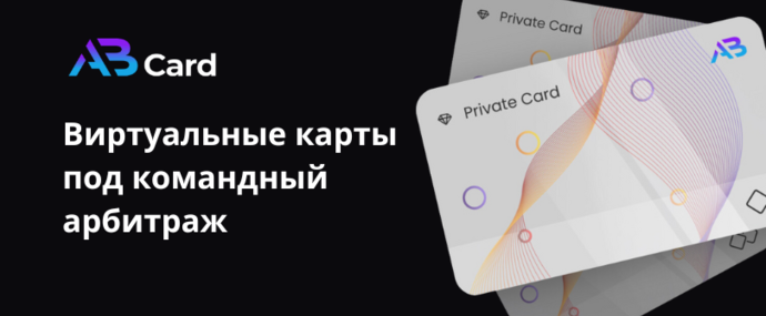 AnyBill: виртуальные карты для рекламы в Facebook, TikTok и Google Ads