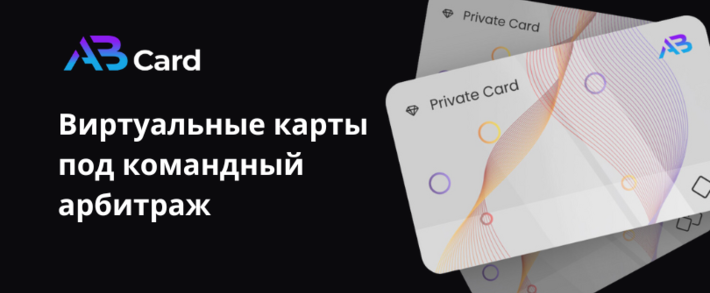 AnyBill: виртуальные карты для рекламы в Facebook, TikTok и Google Ads