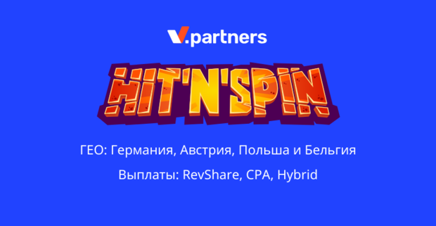 Партнерка V. Partners запускает гемблинг оффер Hit’N’Spin
